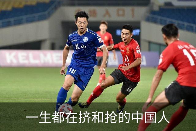 一生都在挤和抢的中国人