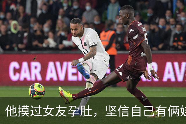 他摸过女友孕肚，坚信自己有俩娃，结果查到最后：孩子根本不存在