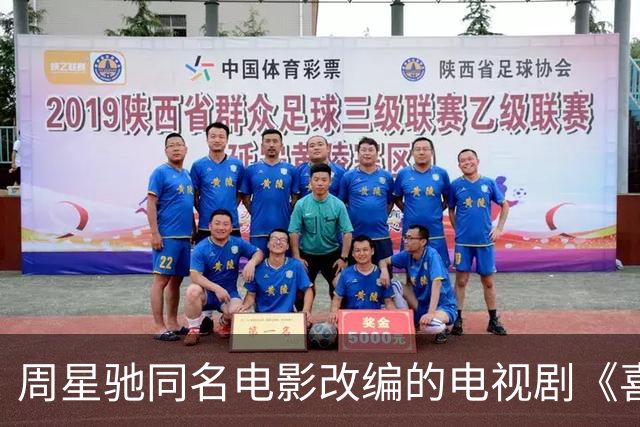周星驰同名电影改编的电视剧《喜剧之王》定档10月6日播出，杨超越、蒋龙领衔主演，还有黄渤、于和伟、李诚儒等实力派惊喜加盟