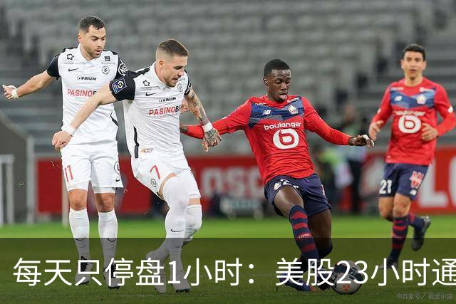 每天只停盘1小时：美股23小时通宵交易，正在抽干东京股市流动性