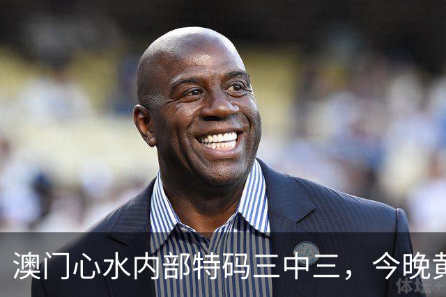 澳门心水内部特码三中三，今晚黄大仙独家资料，白小姐精准预测管家婆一肖一特49图库第286期新六合彩免费资料大全