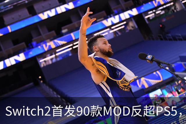 Switch2首发90款MOD反超PS5，巫师3重制版社区吵翻了